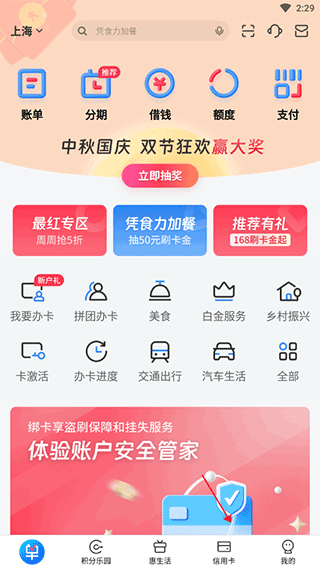 买单吧app截图