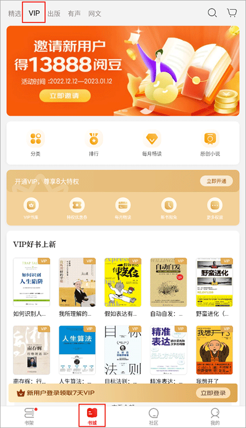 京东读书手机客户端截图
