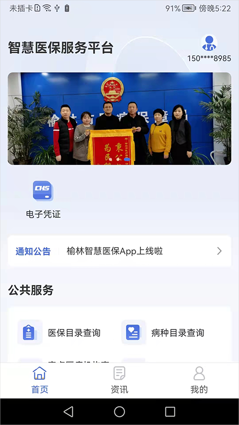 榆林智慧医保app截图