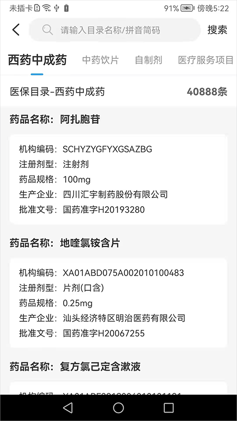 榆林智慧医保app截图