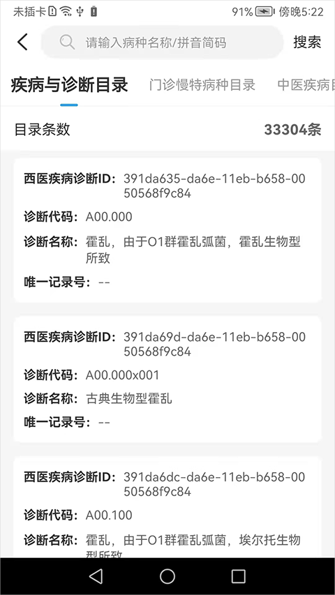 榆林智慧医保app截图