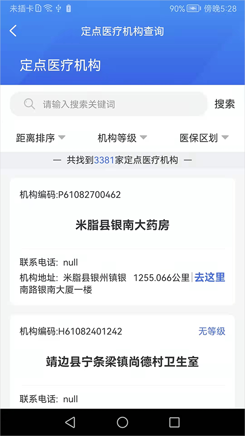 榆林智慧医保app截图