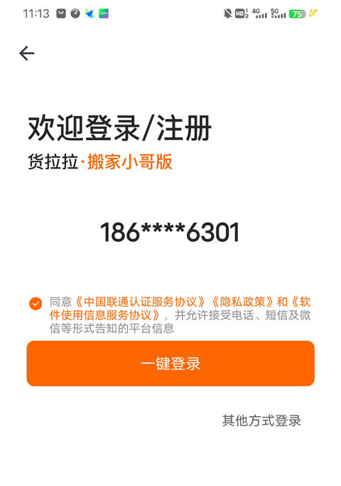 货拉拉搬家小哥app截图