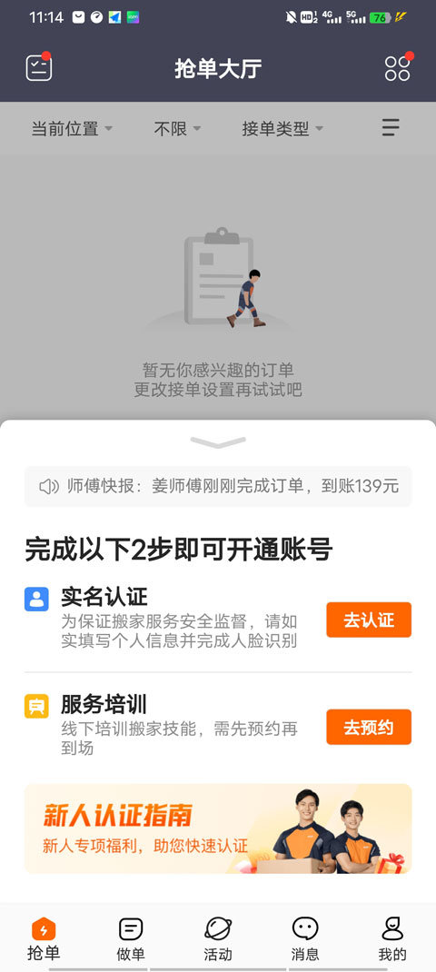 货拉拉搬家小哥app截图