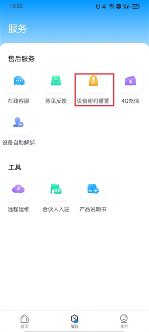 云视通截图