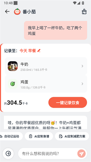 番茄轻断食截图