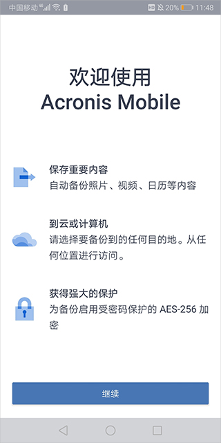 Acronis True Image安卓版截图