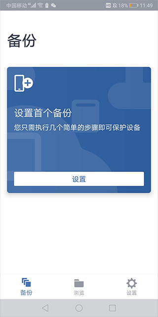 Acronis True Image安卓版截图