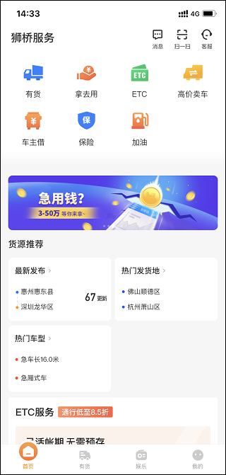 狮桥司机截图