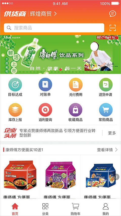 勤策订货app截图