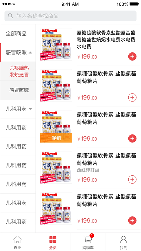 勤策订货app截图