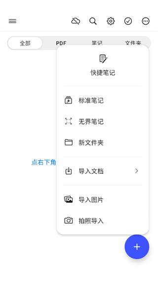 Notein一笔记截图