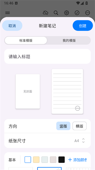 Notein一笔记截图
