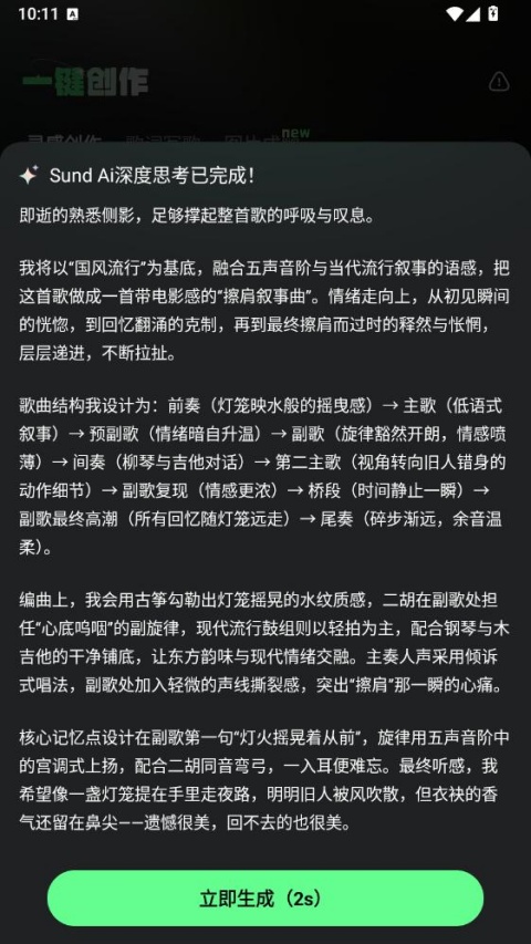 Sund Ai官方版截图