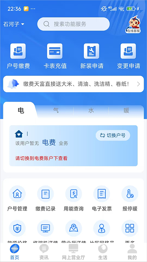 中新建电力app截图