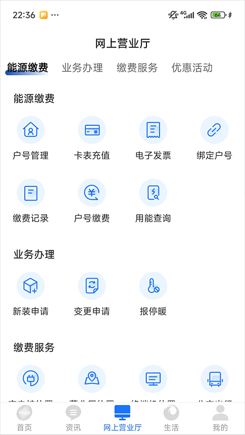 中新建电力app截图