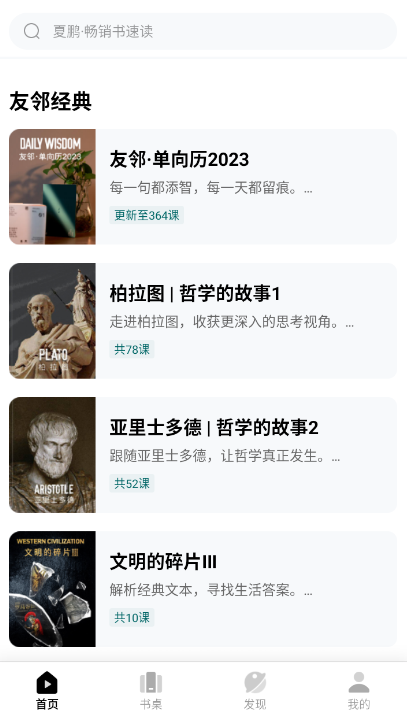 友邻优课截图