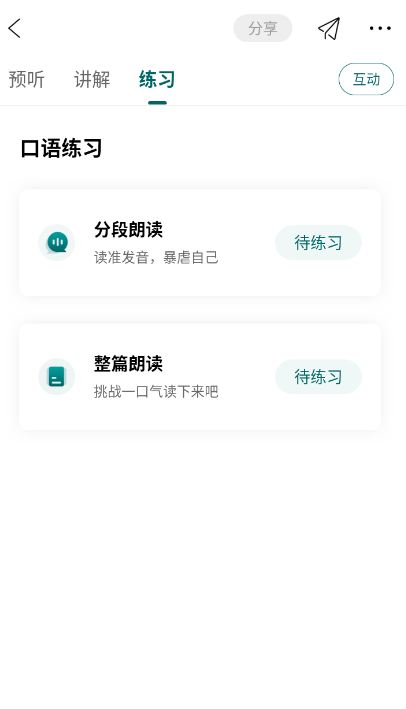 友邻优课截图