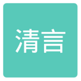 清言官方正版