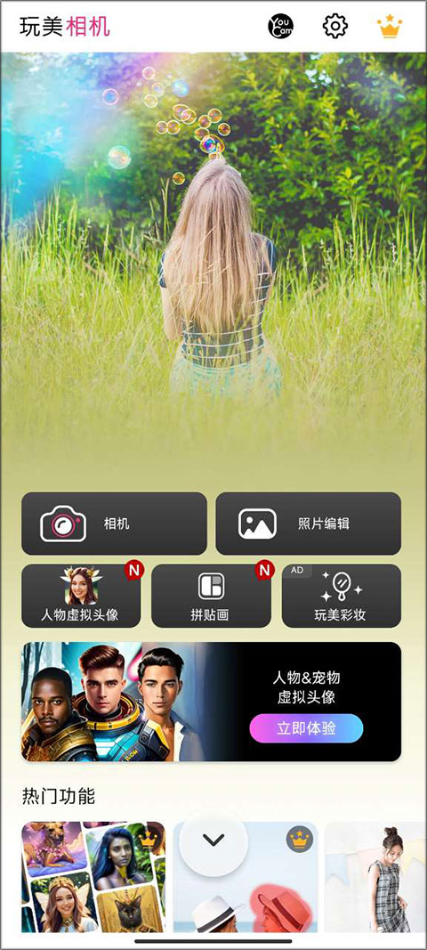 玩美相机app截图