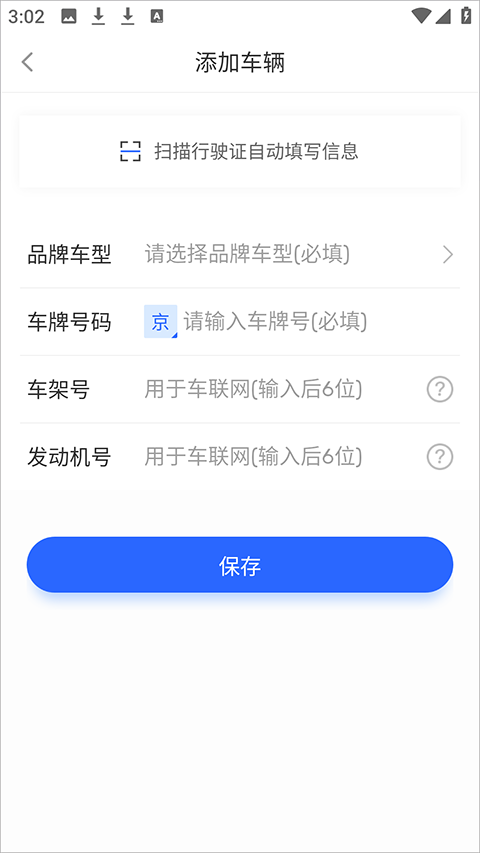 智车管家app截图