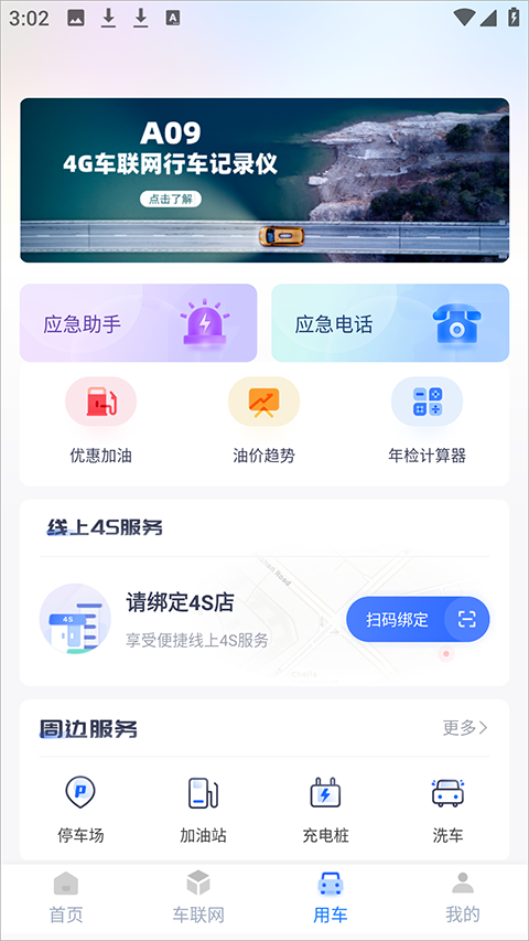 智车管家app截图