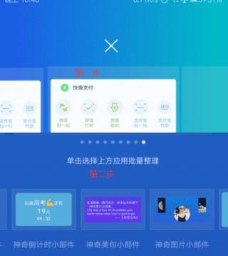 神奇小部件截图