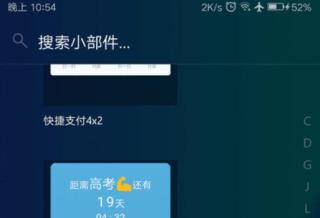 神奇小部件截图