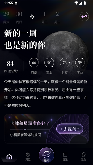 月见截图