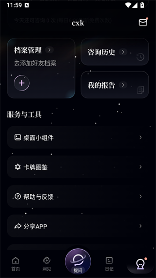 月见截图