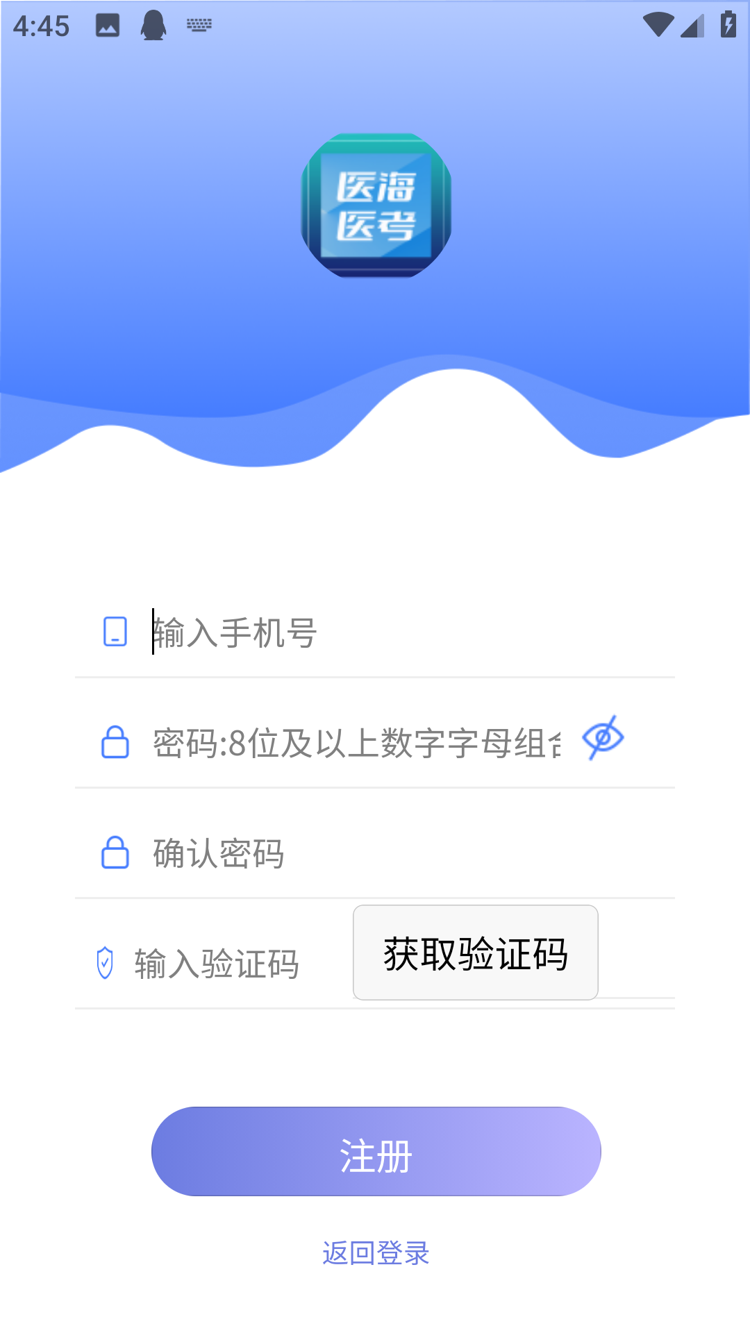 医海医考截图
