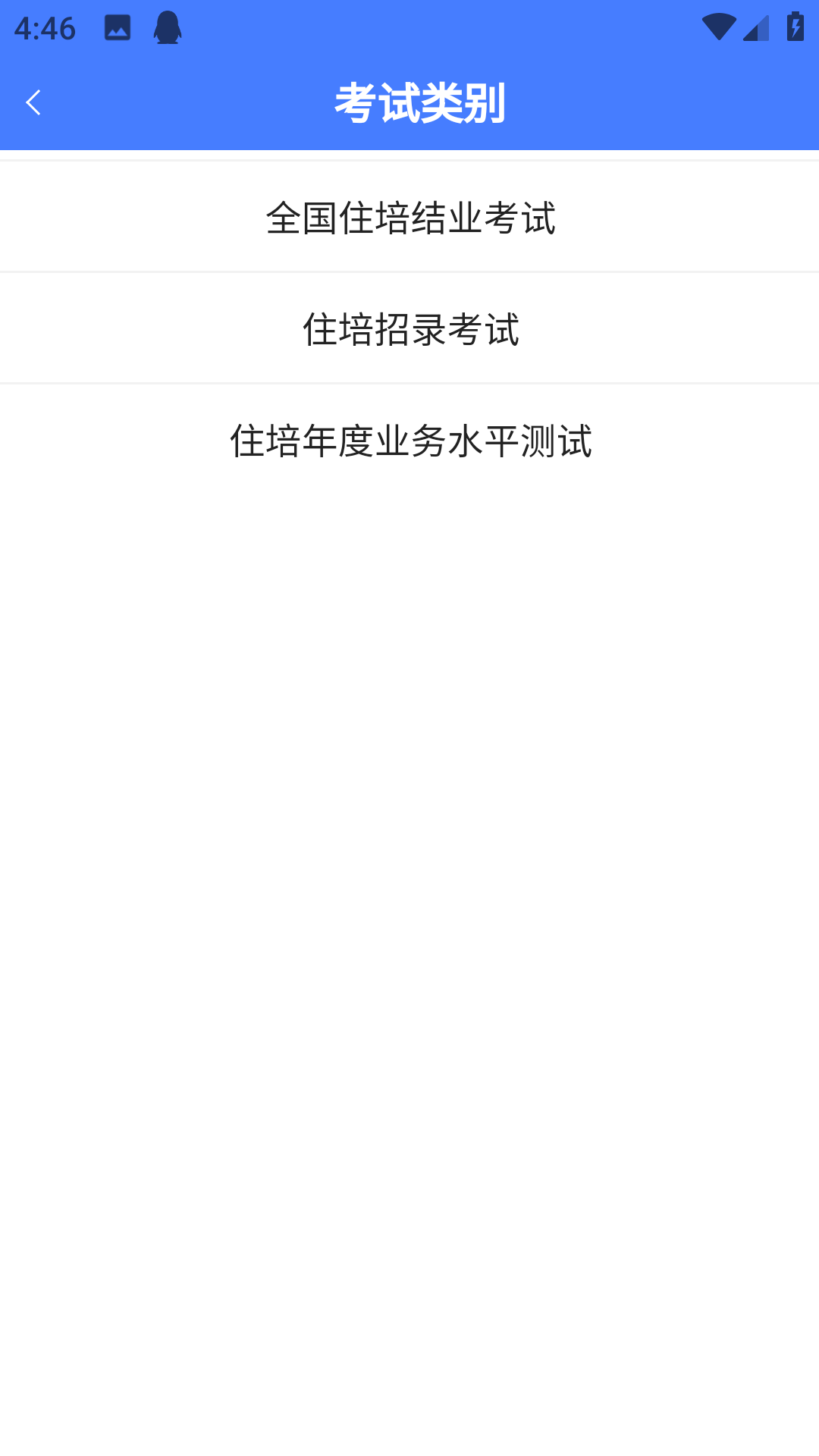 医海医考截图