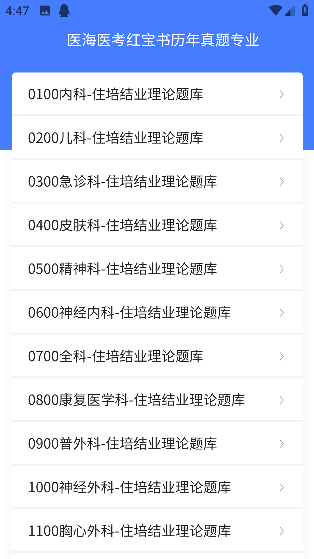 医海医考截图
