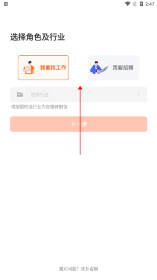 北极星招聘截图