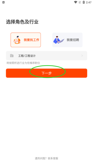 北极星招聘截图