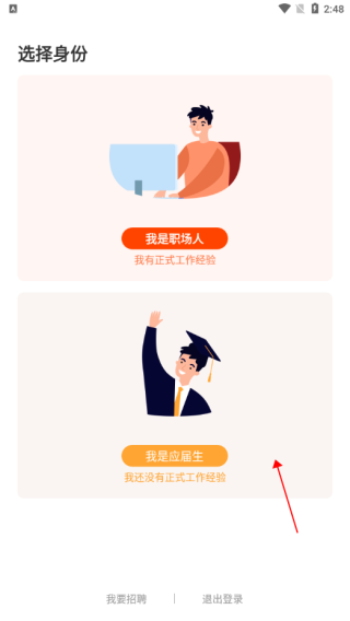北极星招聘截图