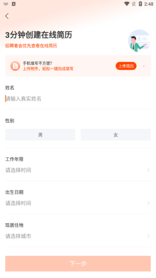 北极星招聘截图