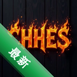 CHHES3.61 官方版 3.61 官