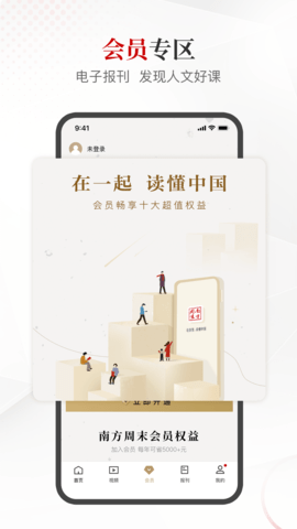 南方周末 8.2.9截图