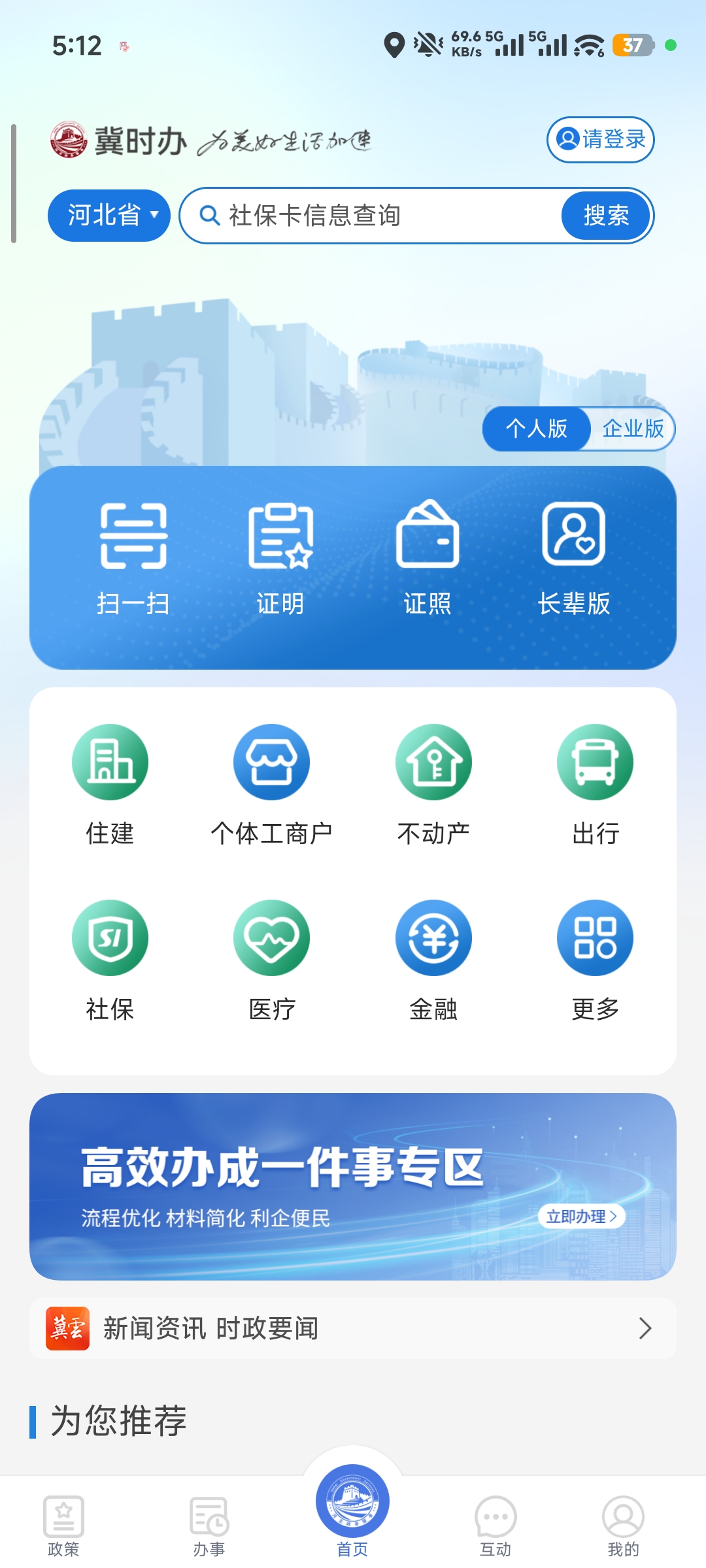 冀时办App截图
