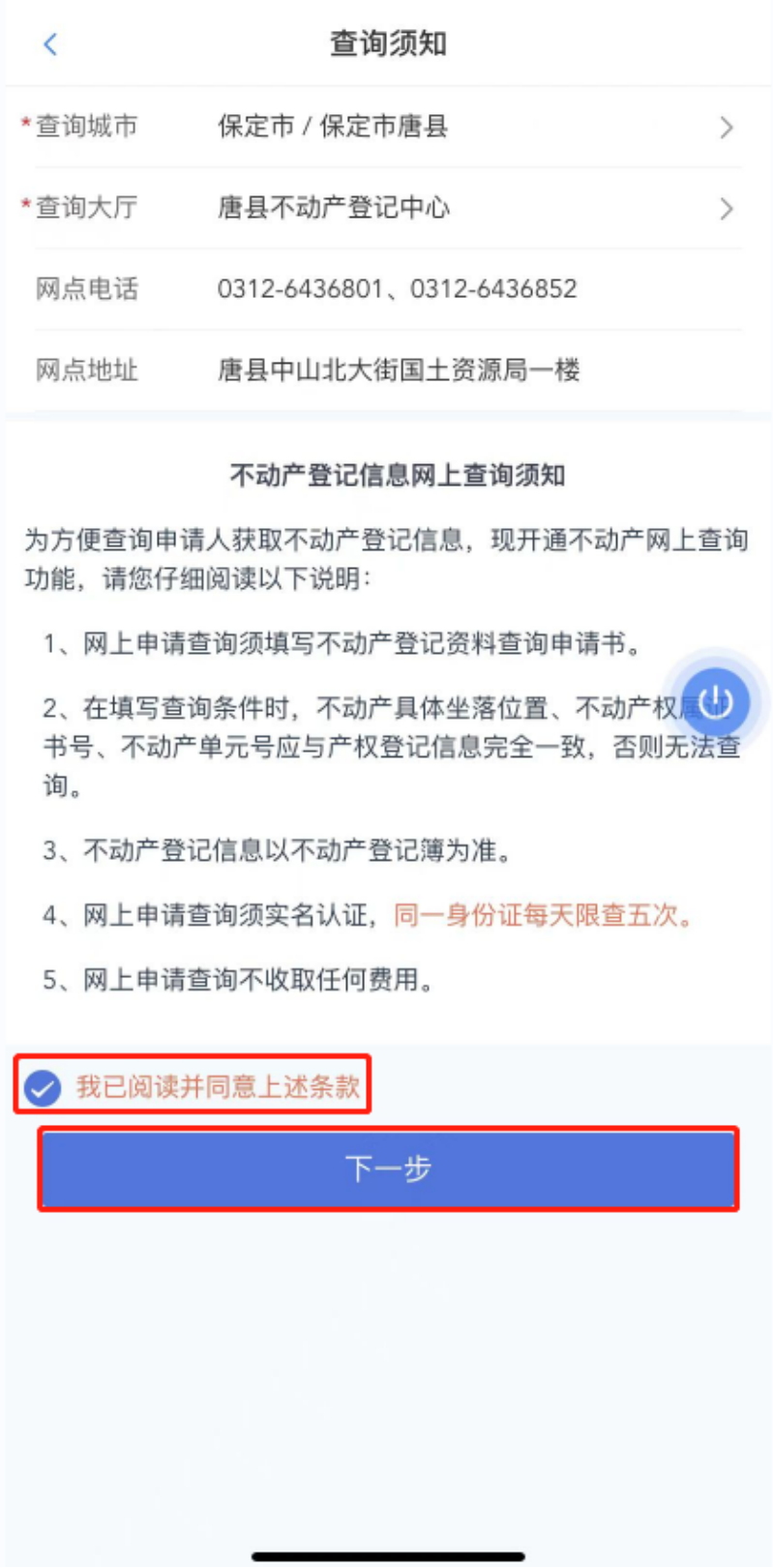 冀时办App截图