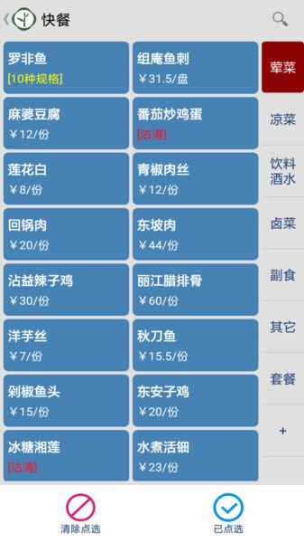 云食点餐收银系统 6.3截图