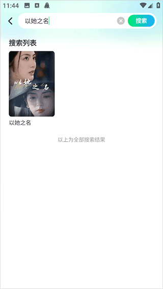 山海短剧app截图
