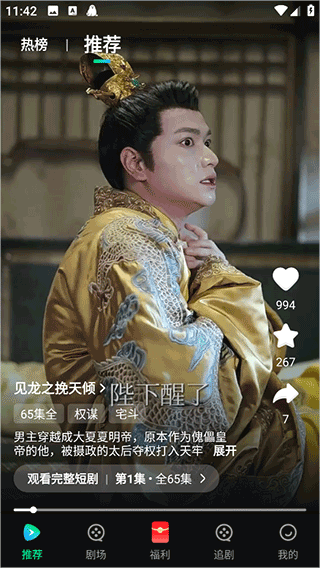 山海短剧app截图