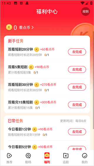 山海短剧app截图