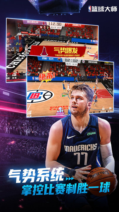 NBA篮球大师 4.3.0截图
