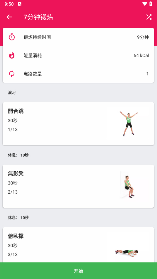 健身挑战app截图