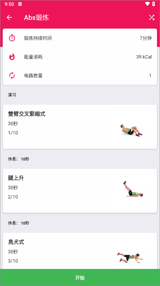 健身挑战app截图