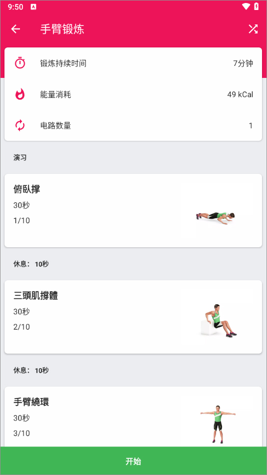 健身挑战app截图