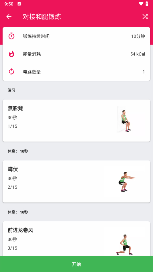 健身挑战app截图